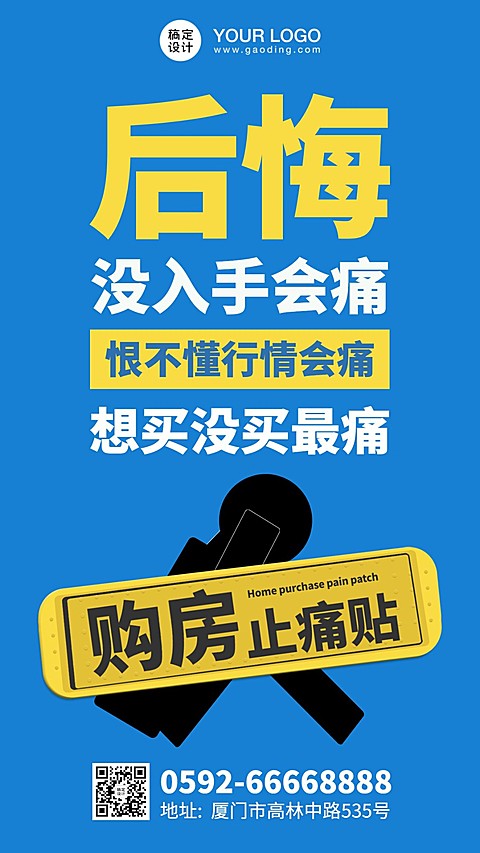 地产楼盘促销系列手机简约海报