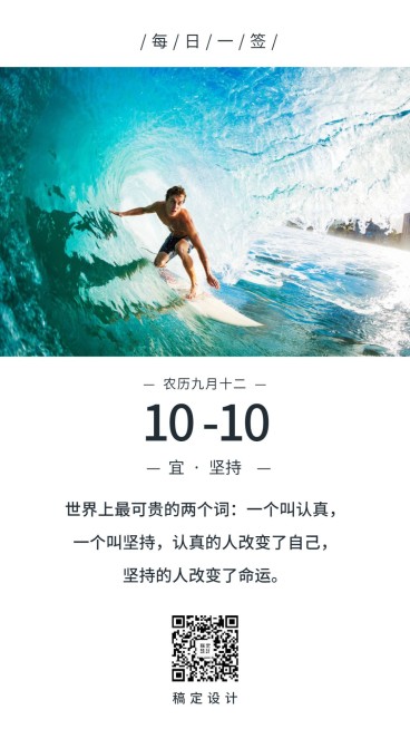 日签/正能量/早安/手机海报预览效果