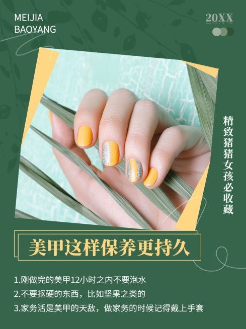 微商美业美甲服务知识科普小红书配图预览效果