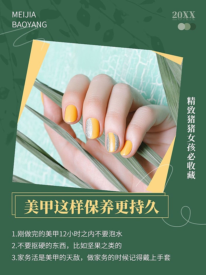 微商美业美甲服务知识科普小红书配图