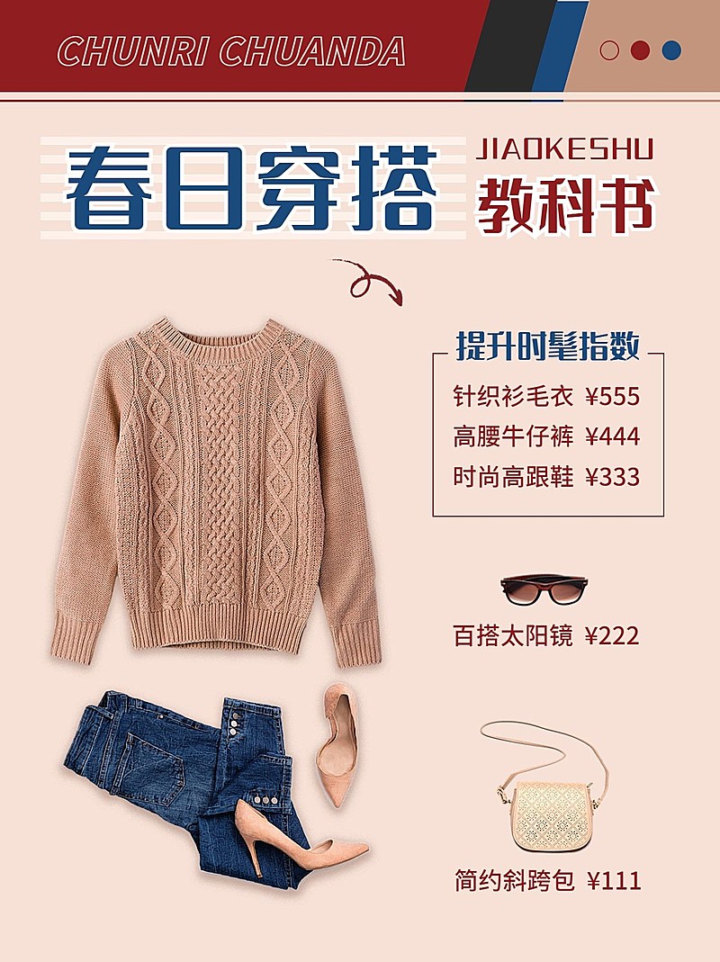 春季穿搭OOTD小红书配图