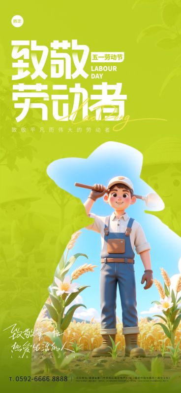 农民五一劳动场景剪影场景海报AIGC预览效果