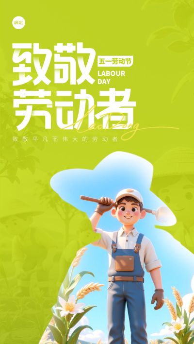 农民五一劳动场景剪影场景海报AIGC
