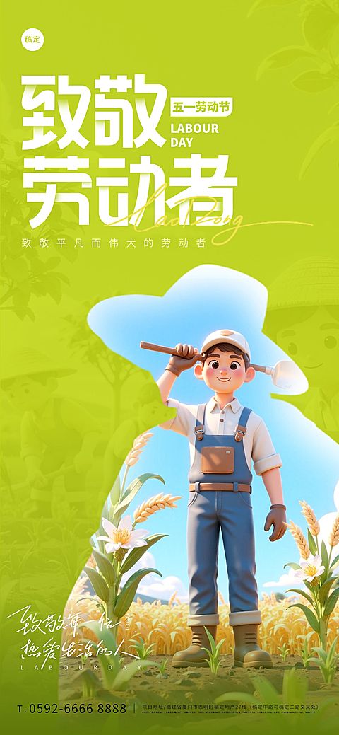 农民五一劳动场景剪影场景海报AIGC