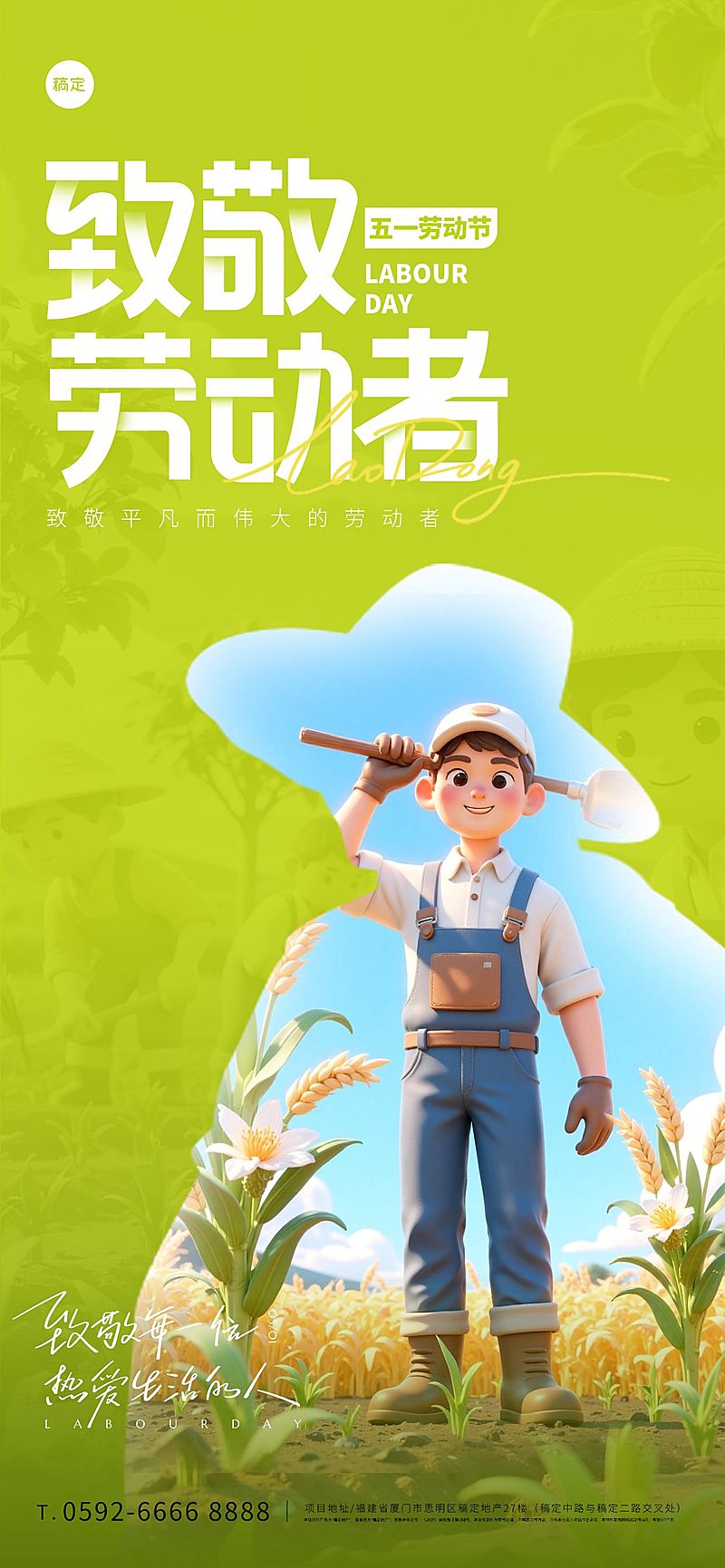 农民五一劳动场景剪影场景海报AIGC