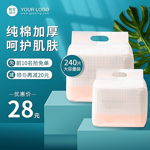 简约清新美妆化妆棉直通车主图