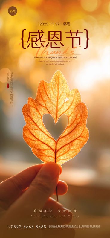 感恩节节日祝福实景感全屏竖版海报AIGC预览效果