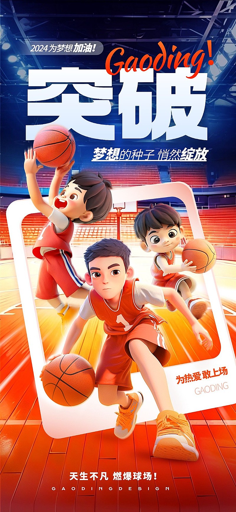 巴黎奥运会通用加油祝福正能量全屏竖版海报