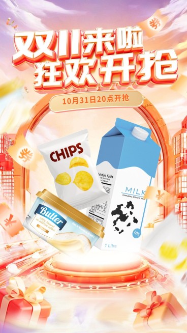 双十一双11狂欢购美食产品展示宣传海报预览效果