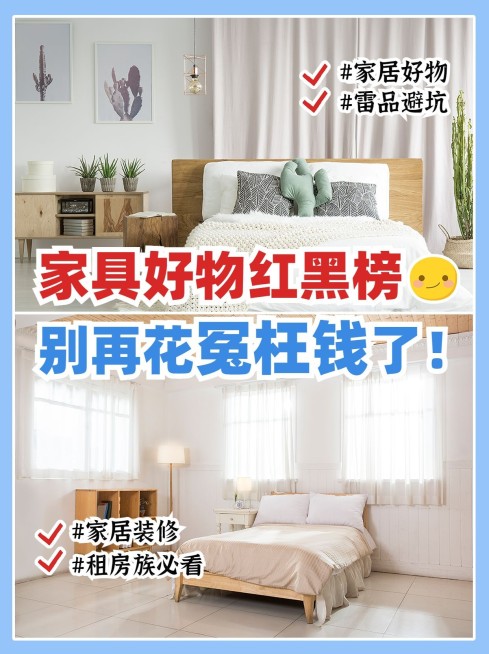 简约拼图两宫格家居家装好物推荐小红书套装封面预览效果