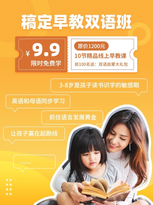 早幼教育课程招生排版小红书配图预览效果
