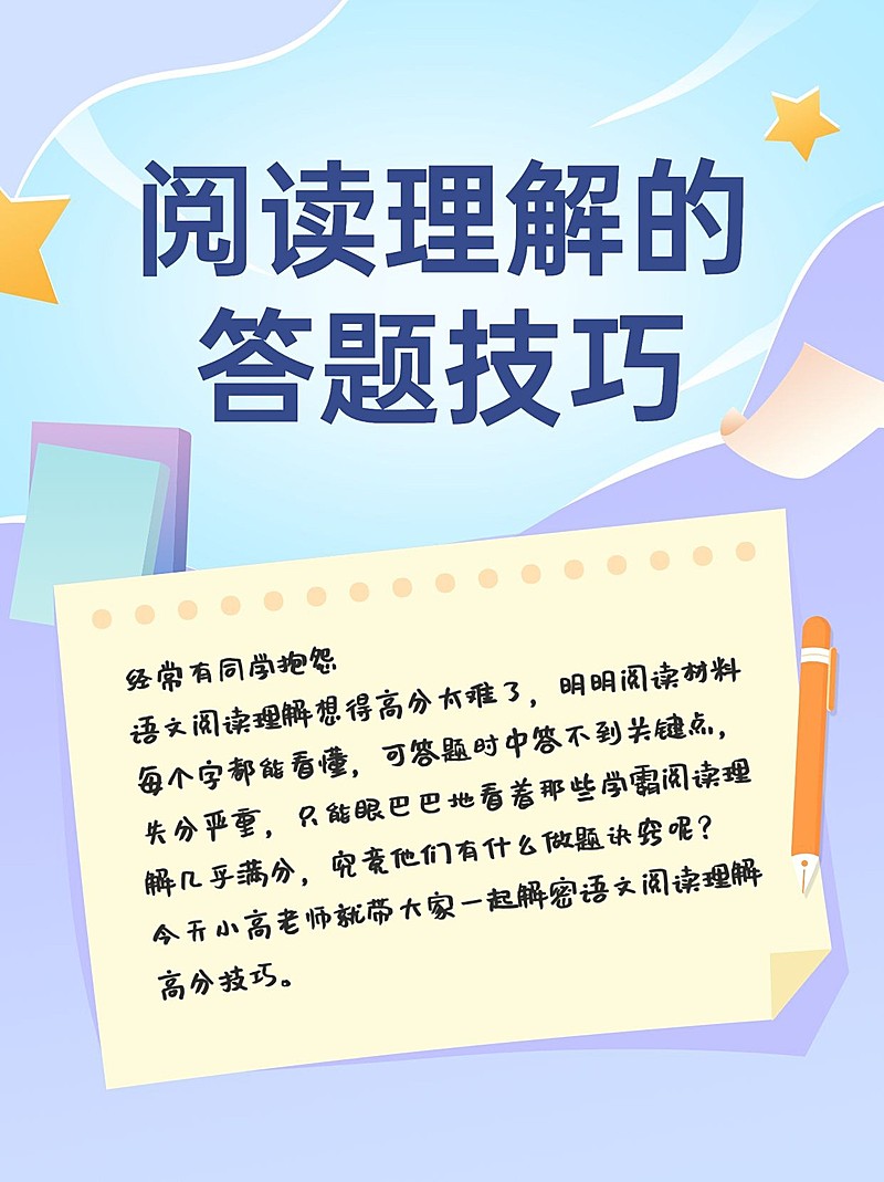 阅读理解答题技巧小红书封面