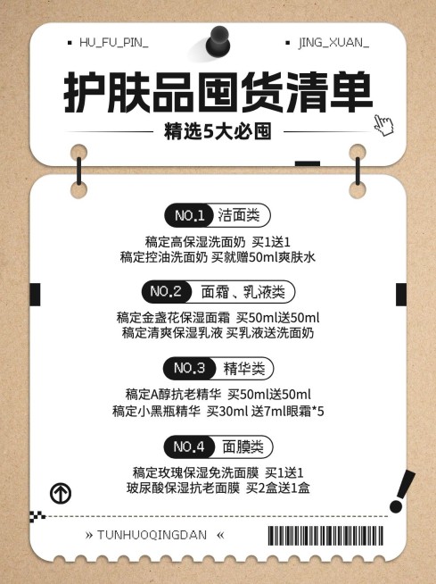 双十二囤货清单小红书配图预览效果