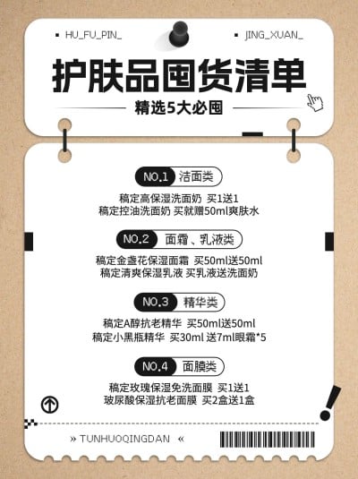 双十二囤货清单小红书配图