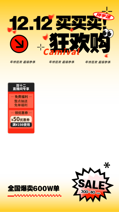 双12双十二简约渐变直播贴片