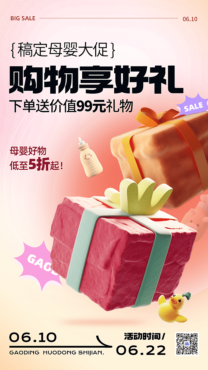 母婴亲子营销卖货手机海报AIGC