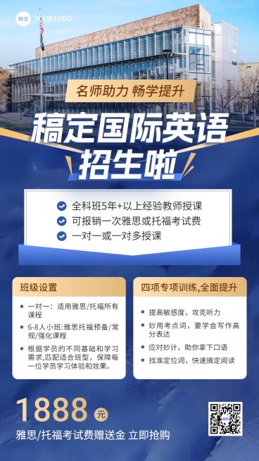 托福雅思英语培训机构招生手机海报预览效果