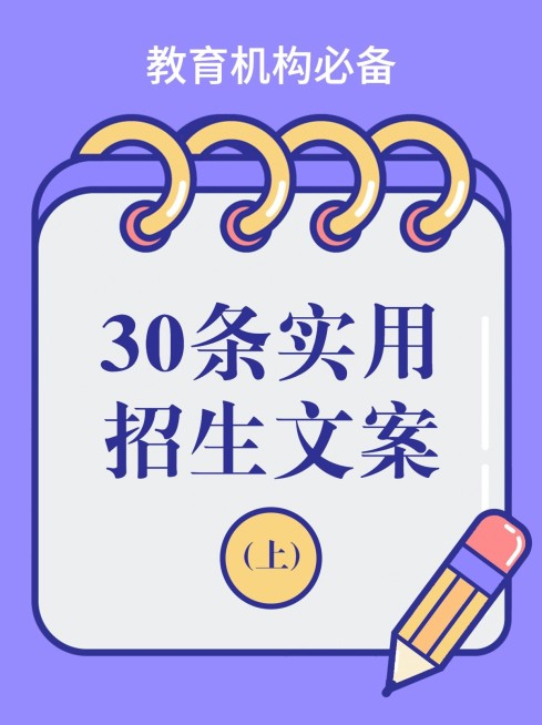 实用招生文案小红书配图预览效果