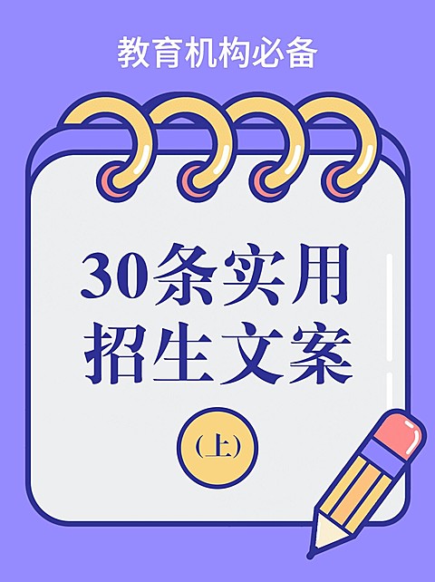 实用招生文案小红书配图