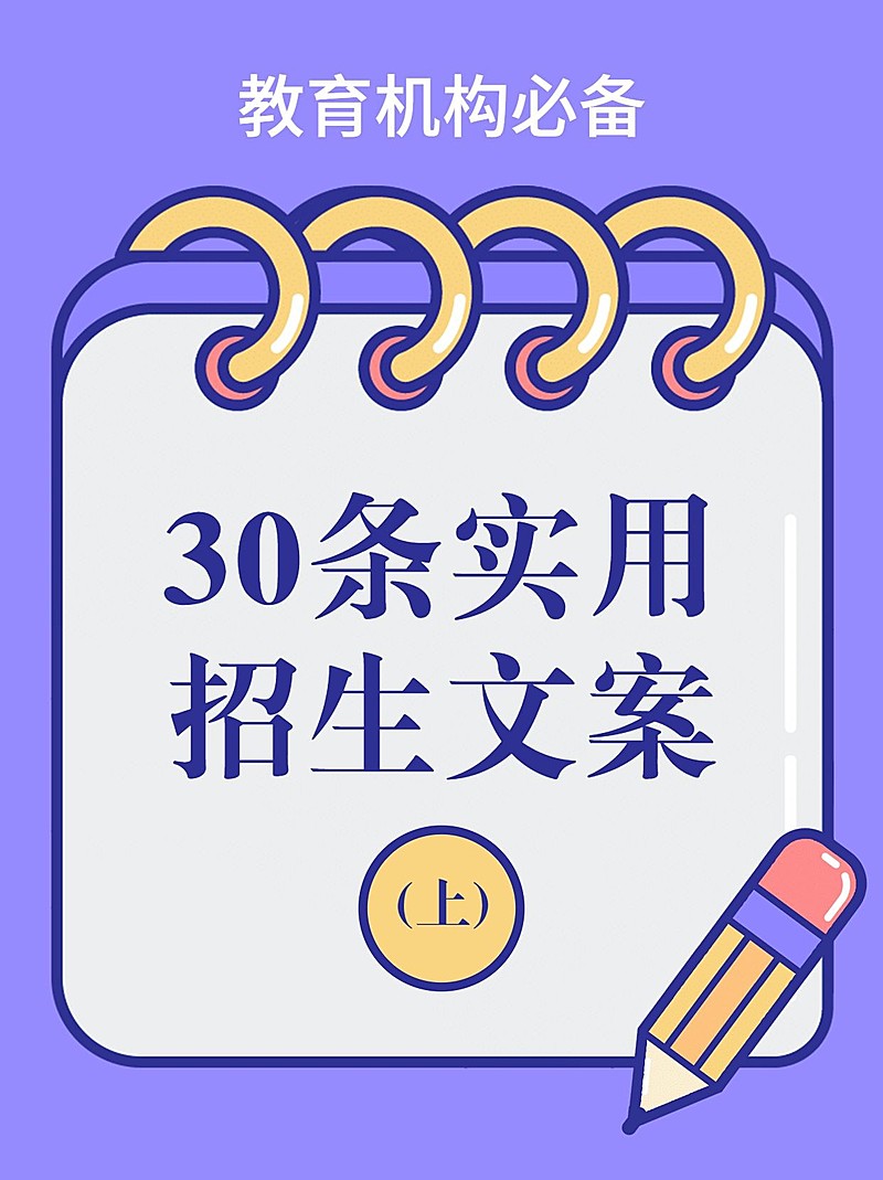 实用招生文案小红书配图