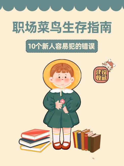 求职季职场可爱手帐风小红书配图预览效果