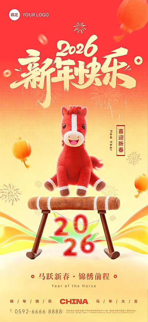 马年春节节日祝福喜庆感全屏竖版海报