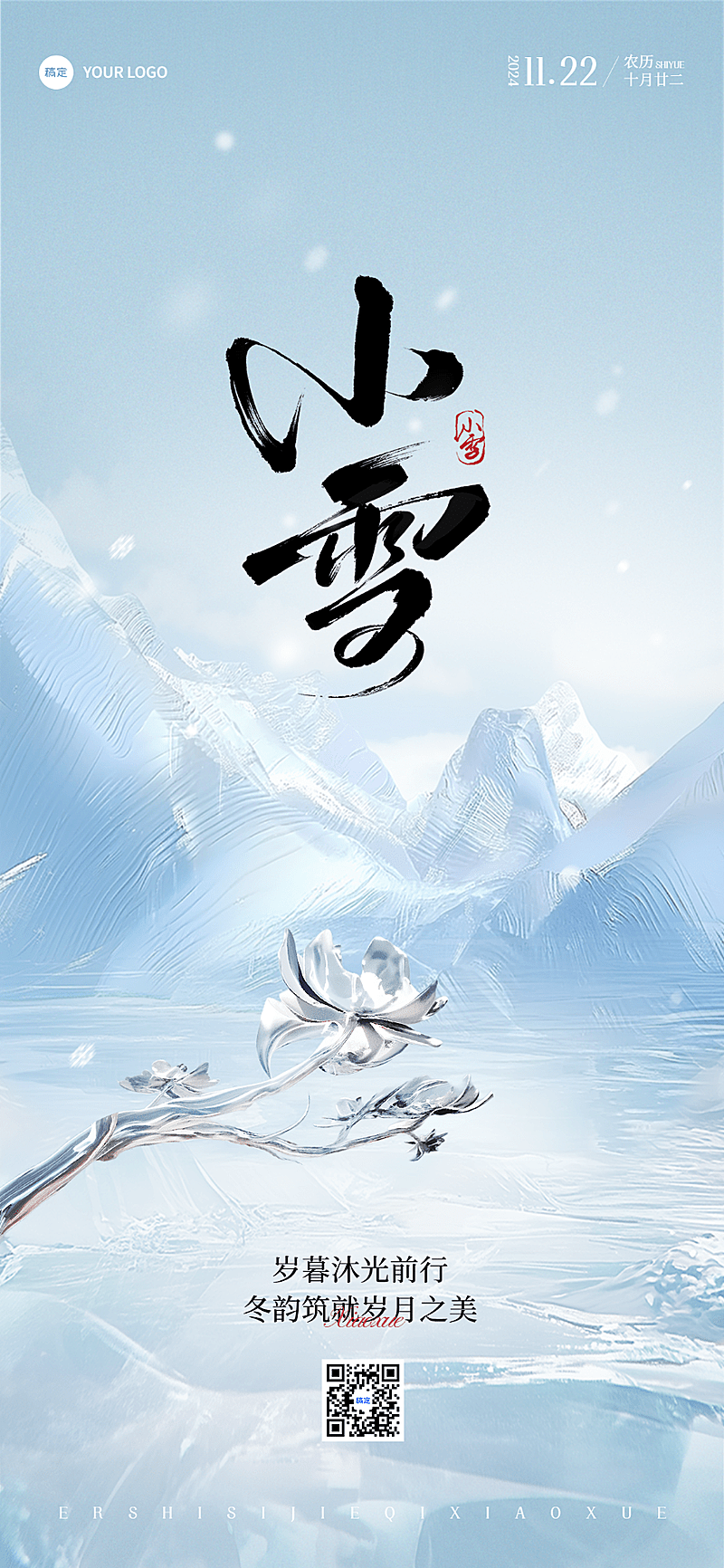 小雪节气祝福玻璃材质蓝色祝福手机竖版海报AIGC