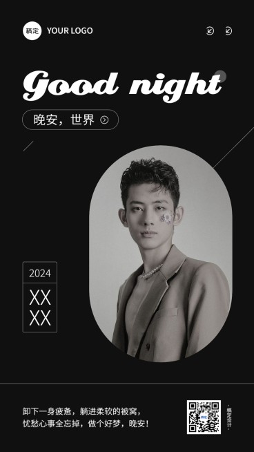 晚安日签艺术衬线字体竖版海报预览效果