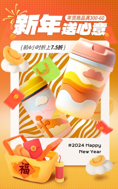 创意3D粘土风年货节家居百货保温杯水杯电商竖版海报AIGC预览效果