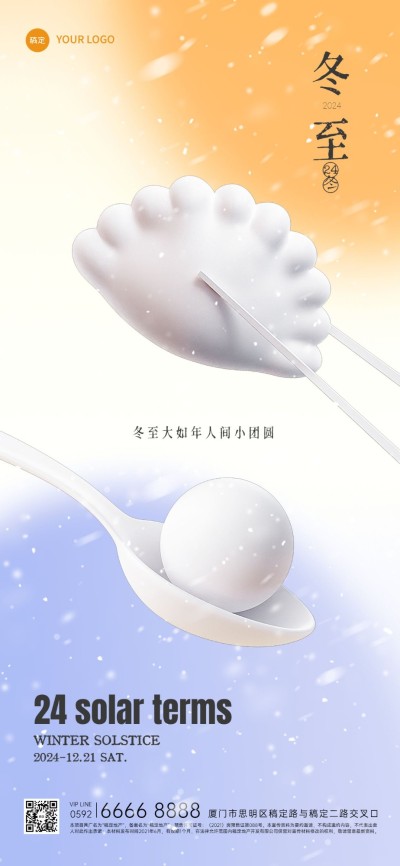 冬至3D饺子飘雪撞色渐变组合海报
