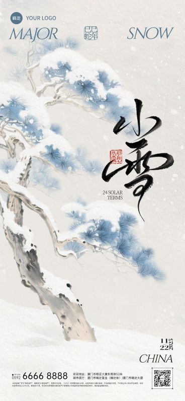 小雪节气祝福通用中式感全屏竖版海报AIGC预览效果