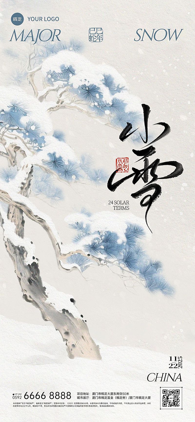 小雪节气祝福通用中式感全屏竖版海报AIGC