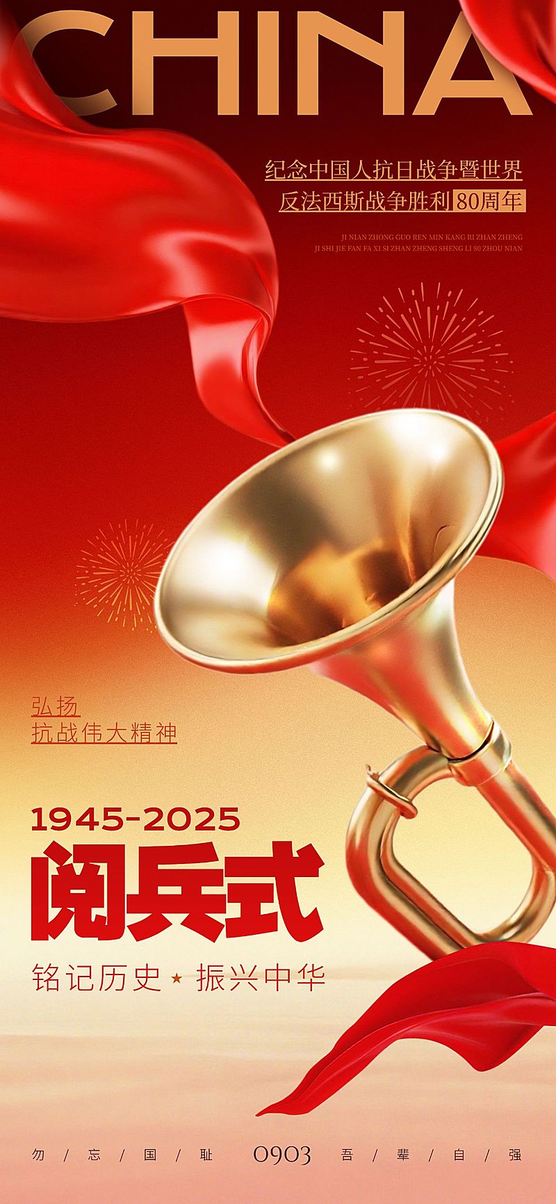 93阅兵抗战胜利日光感红绸号角渐变海报AIGC