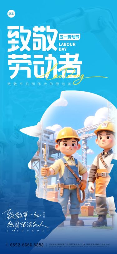 工人五一劳动场景剪影场景海报AIGC
