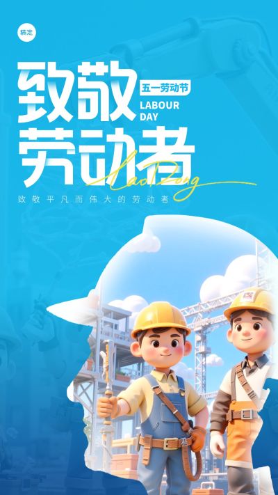 工人五一劳动场景剪影场景海报AIGC