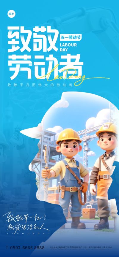 工人五一劳动场景剪影场景海报AIGC
