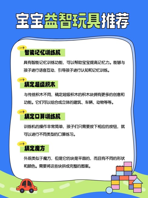 母婴玩具好物推荐攻略小红书配图套装预览效果
