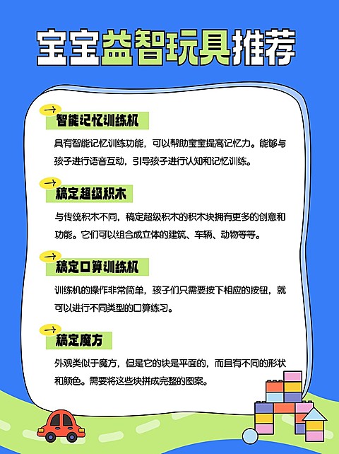 母婴玩具好物推荐攻略小红书配图套装