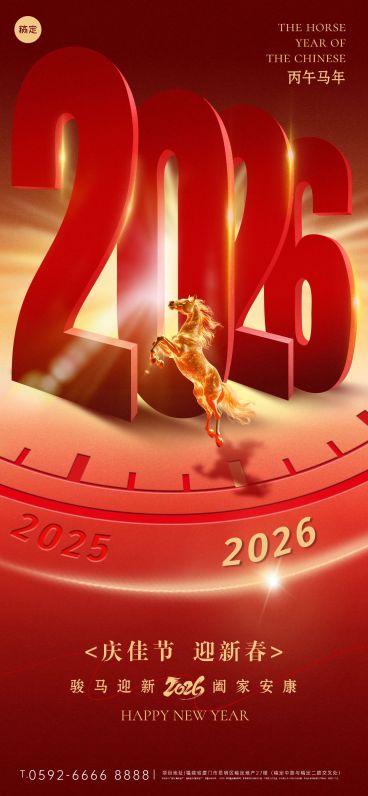 马年春节节日祝福喜庆感全屏竖版海报预览效果