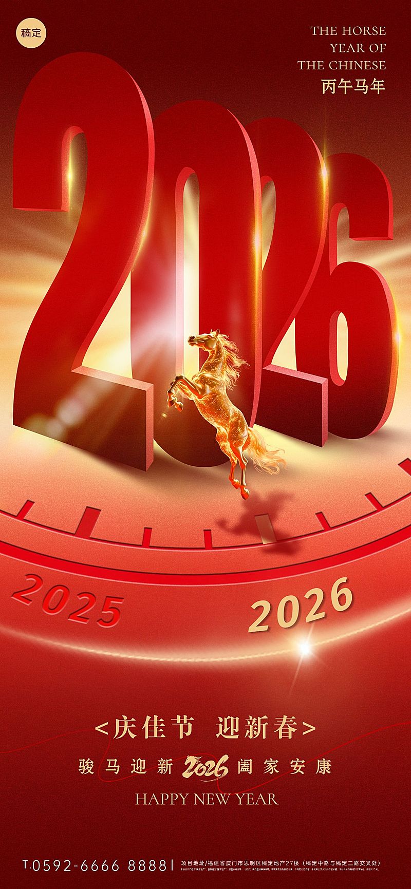 马年春节节日祝福喜庆感全屏竖版海报