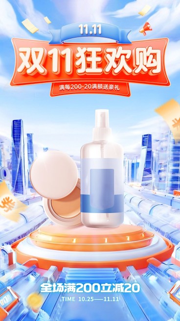 双十一双11狂欢购美妆产品展示宣传海报预览效果
