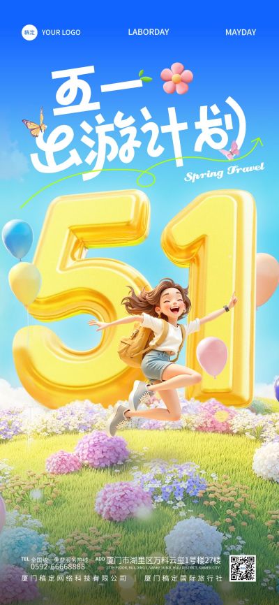 五一劳动节清新3D51气球草地海报AIGC