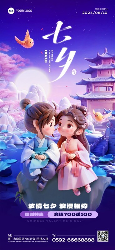 七夕情人节节日祝福营销3D情侣全屏竖版海报AIGC预览效果
