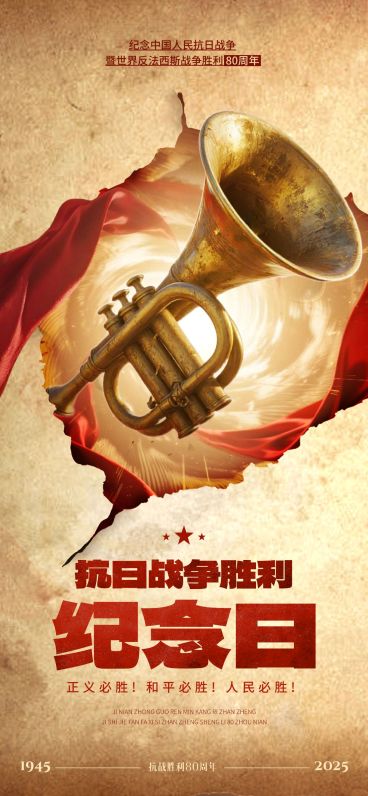 93阅兵抗战胜利日肌理感报纸渐变海报AIGC预览效果