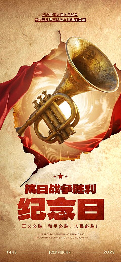 93阅兵抗战胜利日肌理感报纸渐变海报AIGC