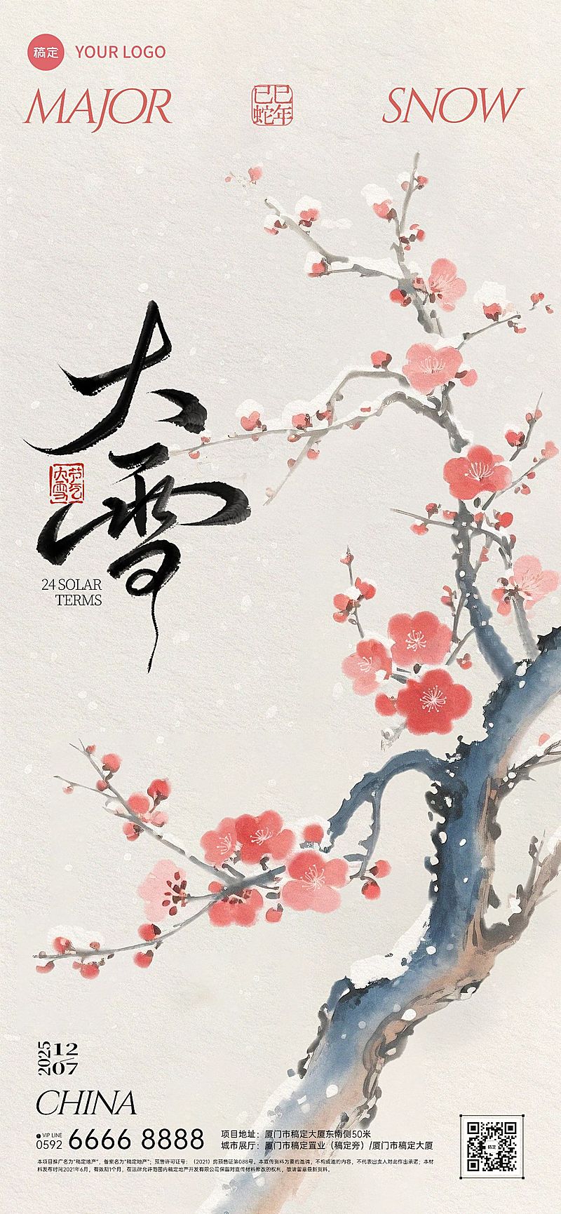 大雪节气祝福通用中式感全屏竖版海报AIGC