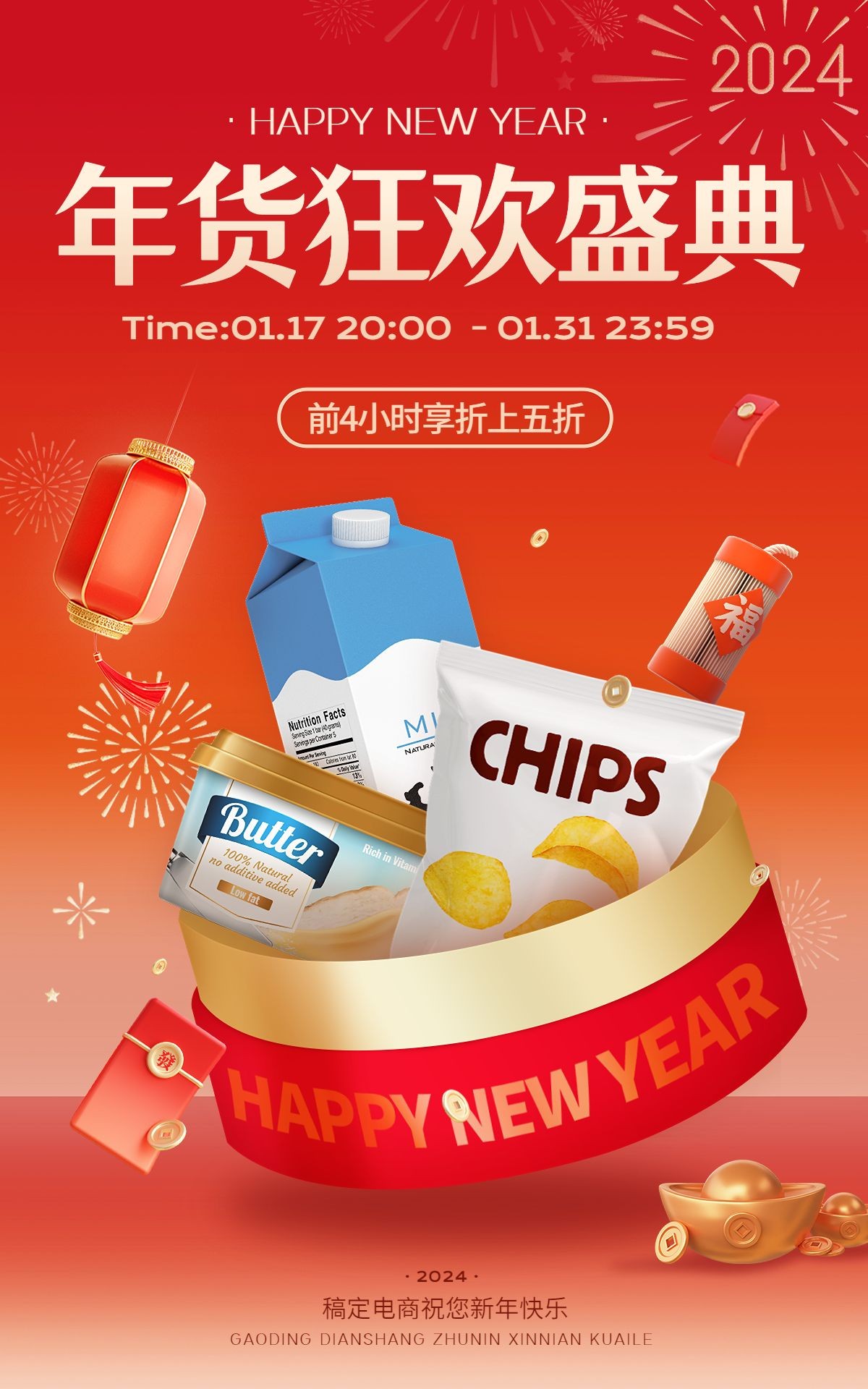 喜庆年货节春节不打烊商超食品零食电商竖版海报