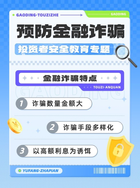 金融预防诈骗安全教育宣传知识科普小红书封面套装预览效果