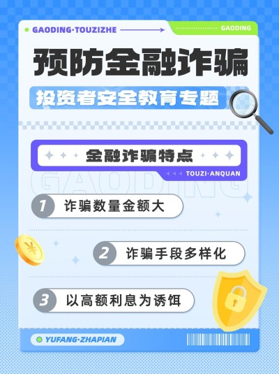 金融预防诈骗安全教育宣传知识科普小红书封面套装