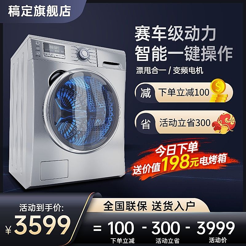 家电洗衣机直通车主图